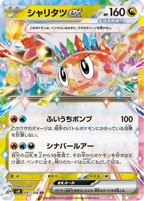Tatsugiri ex – Holo