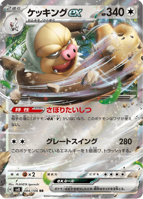 Slaking ex – Holo