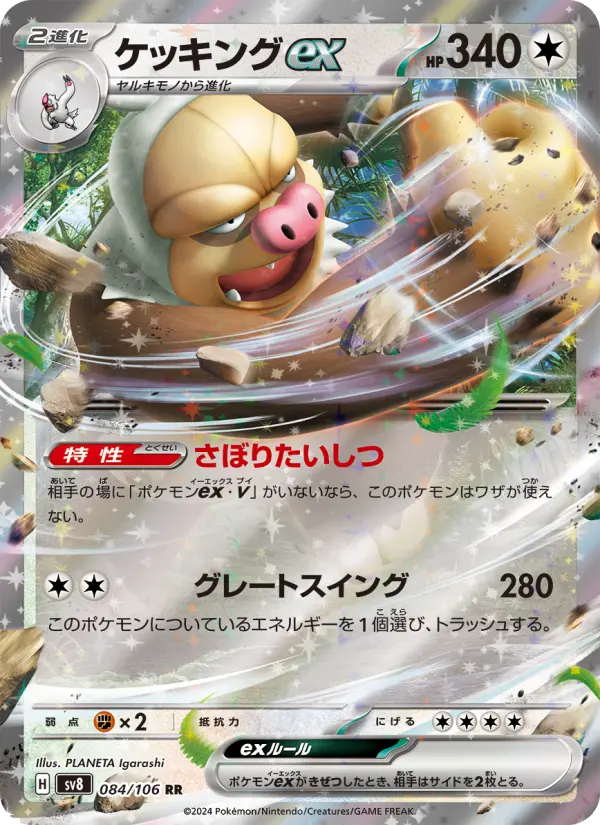 Slaking ex – Holo