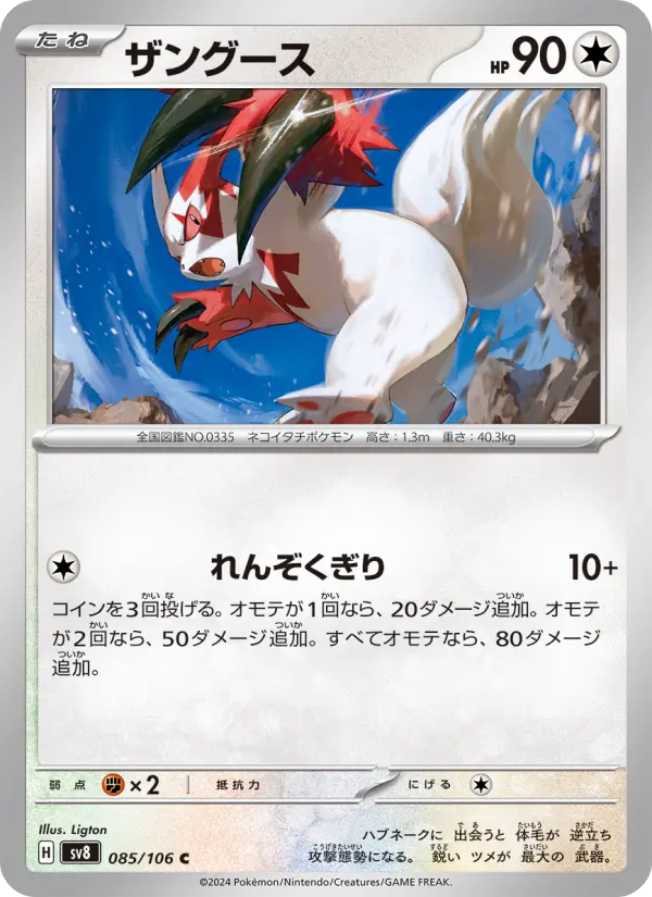 Zangoose – Normal