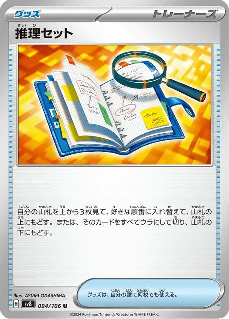 Deduction Kit – Normal