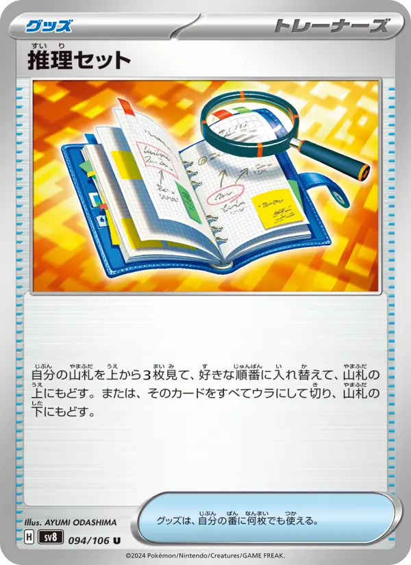 Deduction Kit – Normal