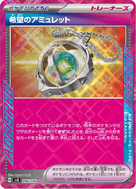 Amulet of Hope – Holo