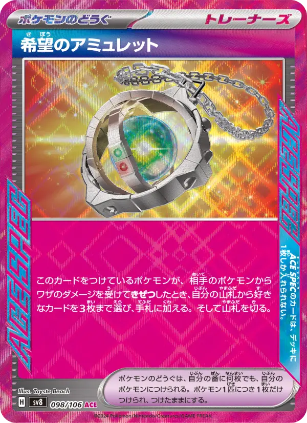 Amulet of Hope – Holo
