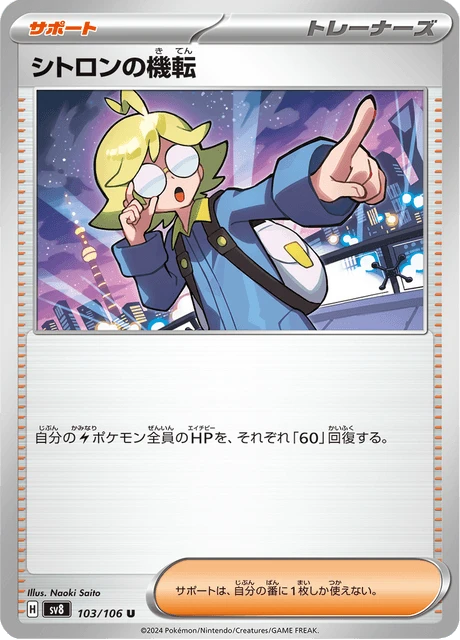 Clemont's Quick Wit – Normal