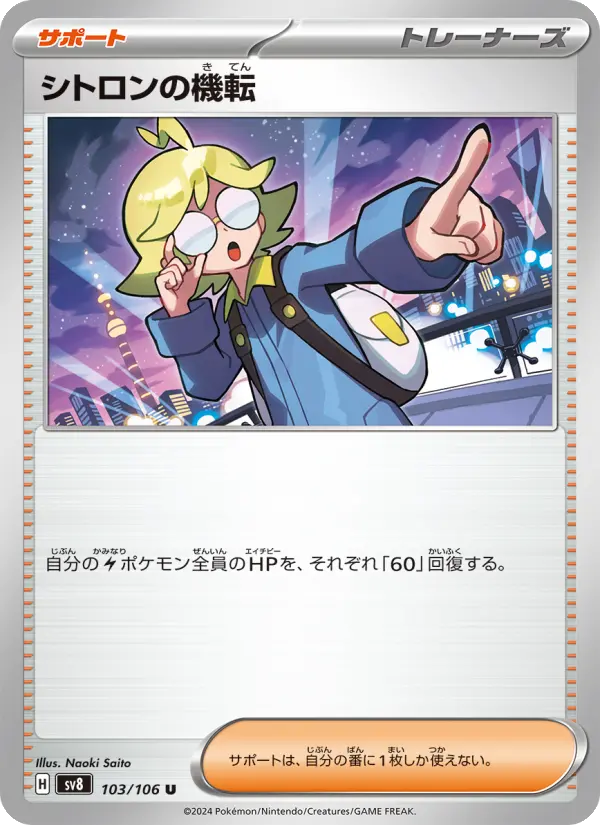 Clemont's Quick Wit