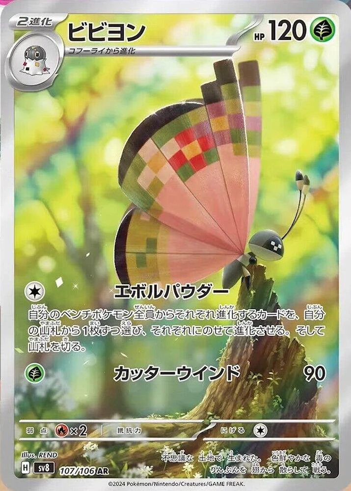 Vivillon – Holo