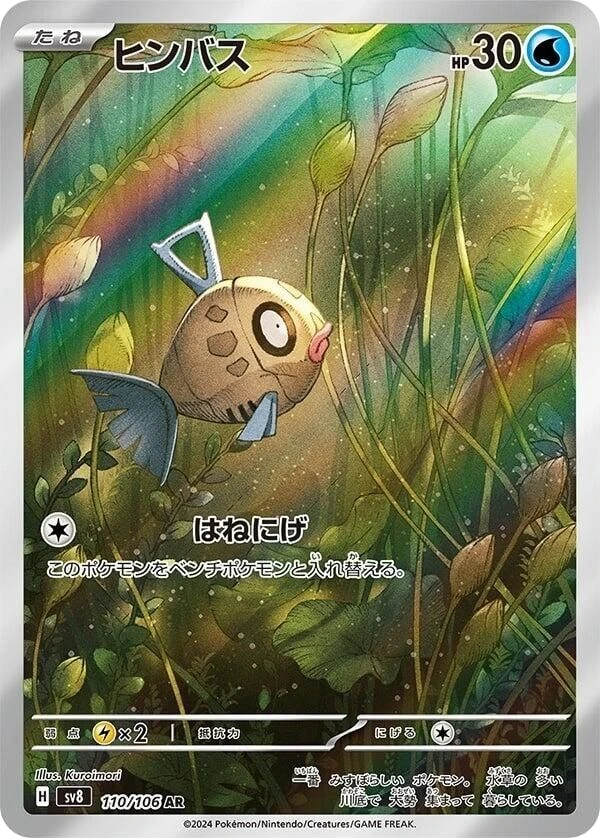 Feebas – Holo