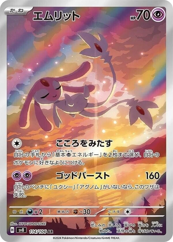 Mesprit – Holo