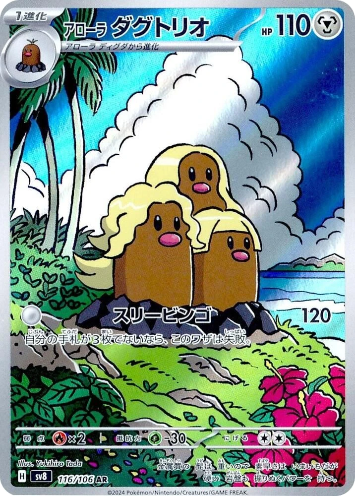 Alolan Dugtrio – Holo
