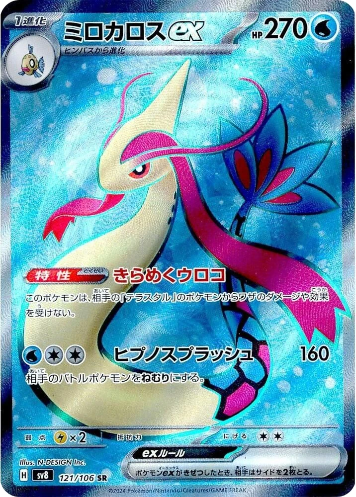 Milotic ex – Holo