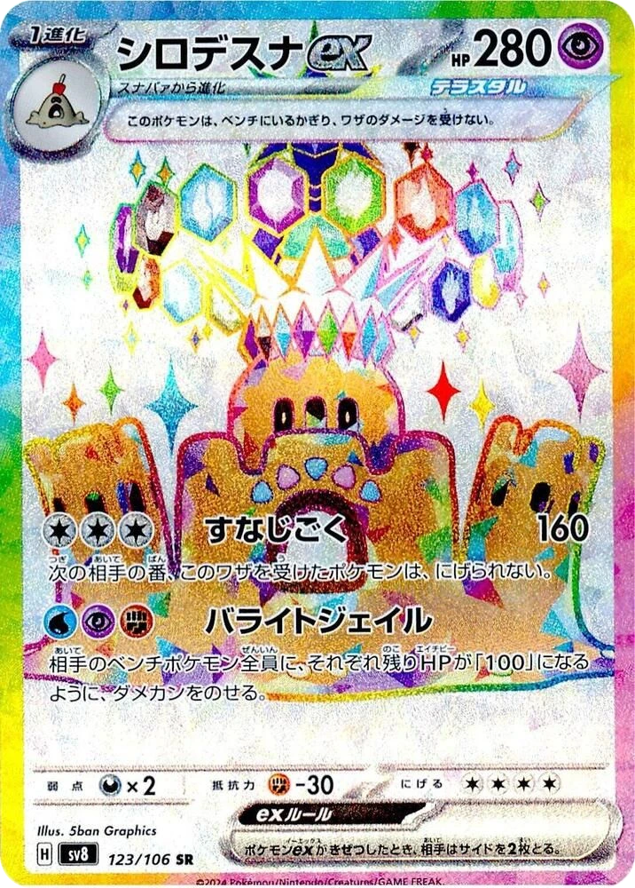 Palossand ex – Holo