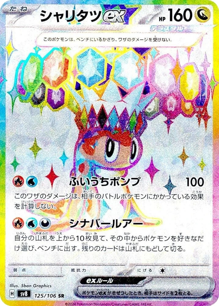 Tatsugiri ex – Holo