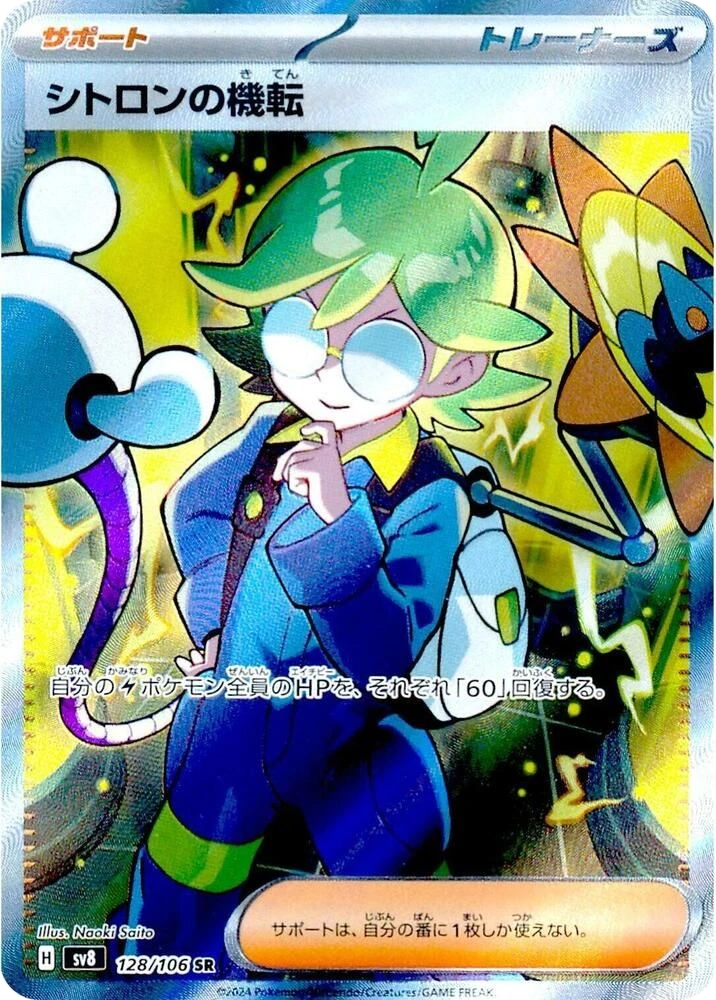 Clemont's Wit