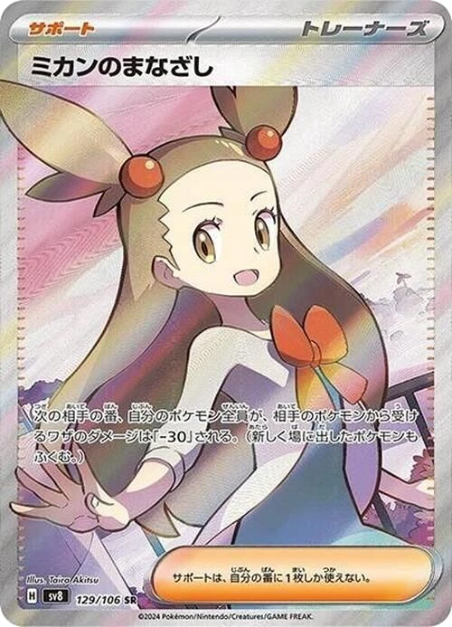Jasmine's Gaze – Holo
