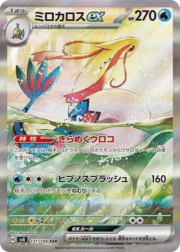 Milotic ex – Holo
