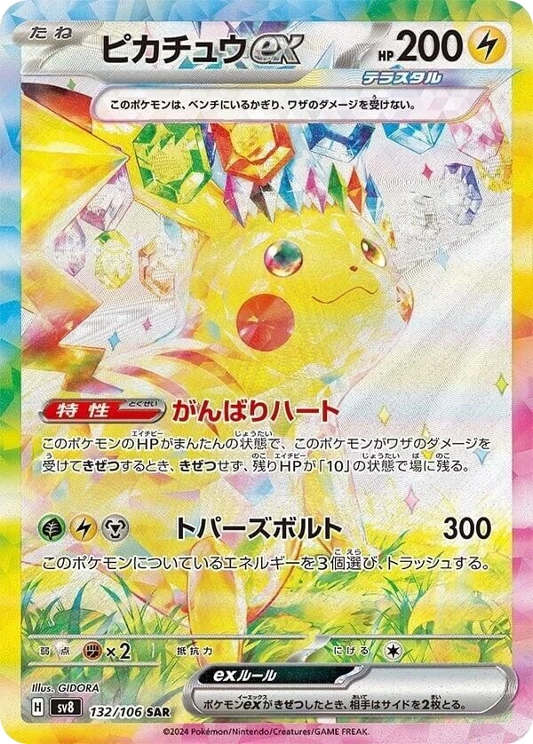 Pikachu ex