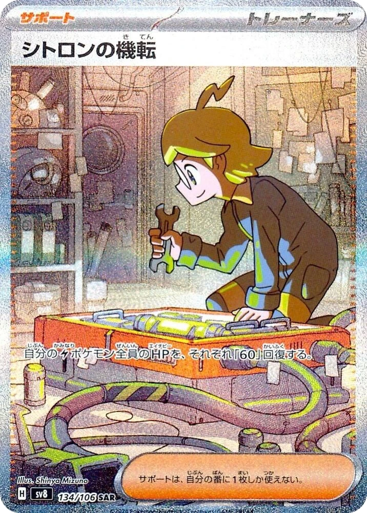 Clemont's Wit