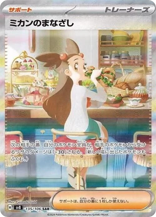 Jasmine's Gaze – Holo