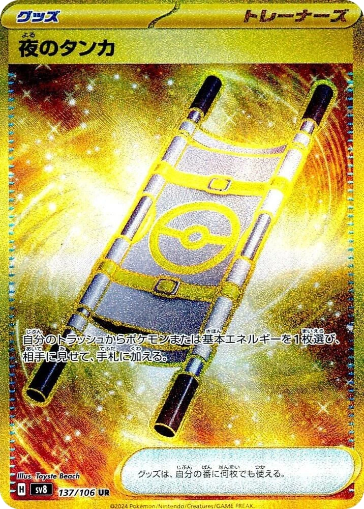 Night Stretcher – Holo