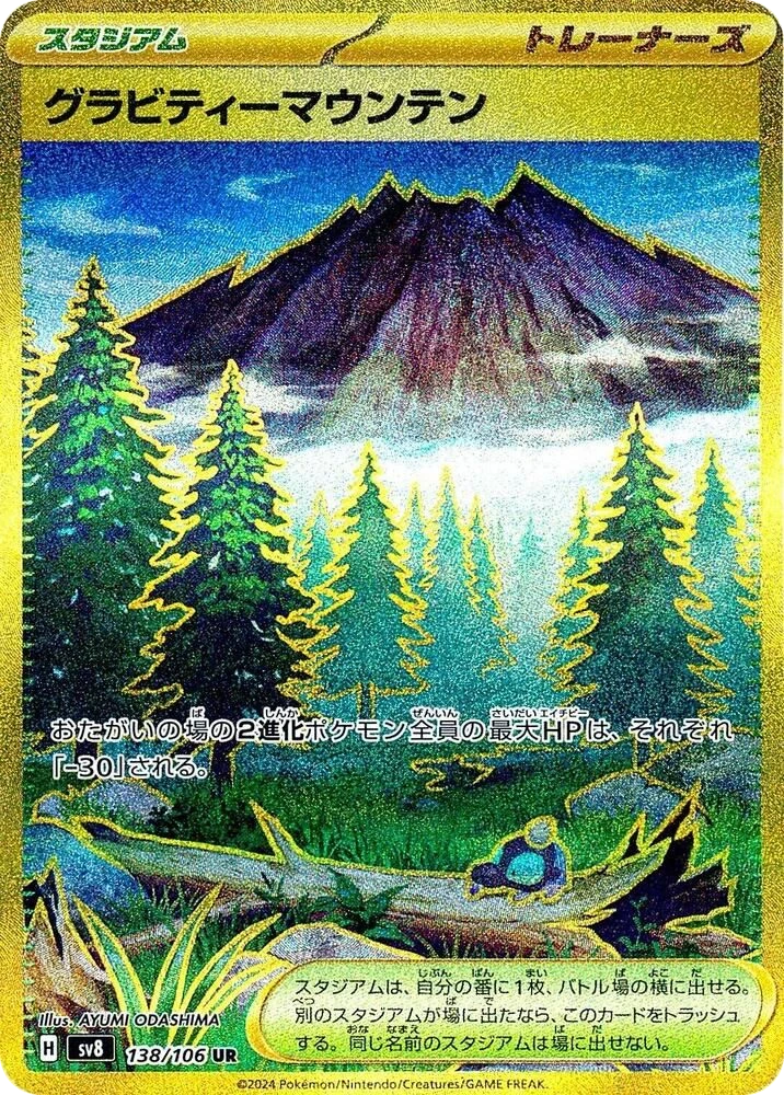 Gravity Mountain