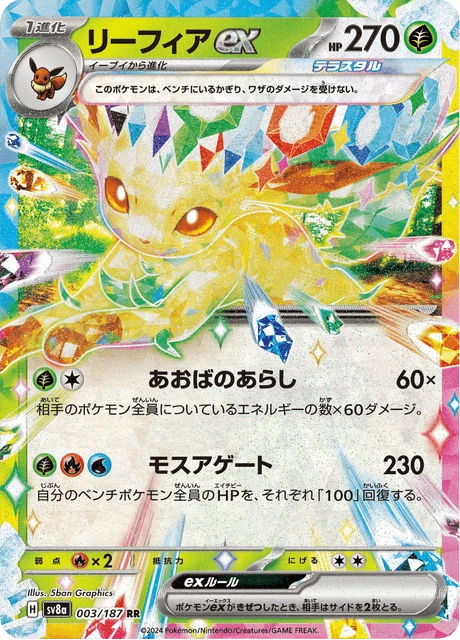 Leafeon ex – Holo