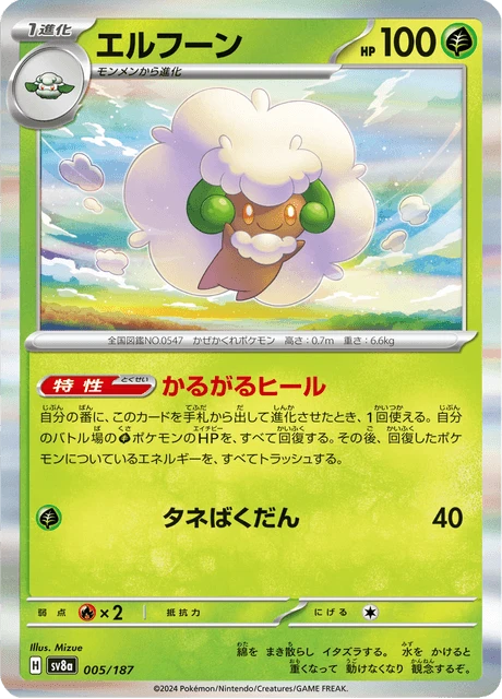 Whimsicott – Normal