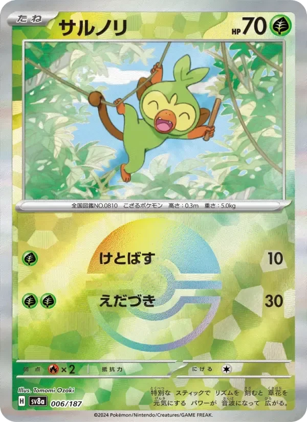 Grookey