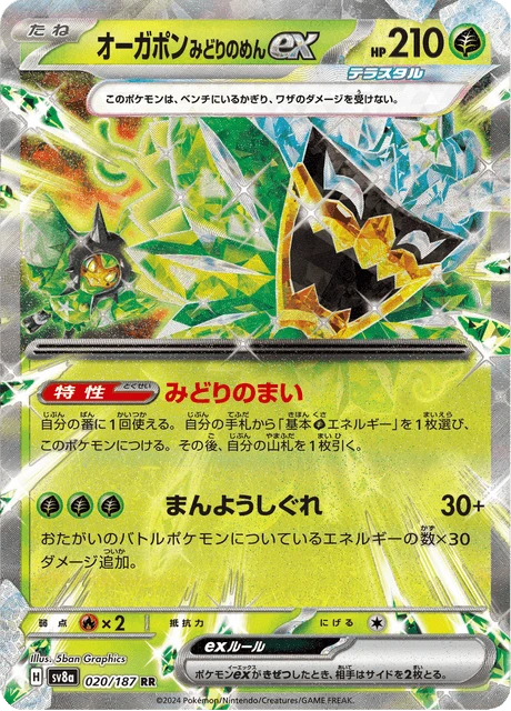 Teal Mask Ogerpon ex – Holo