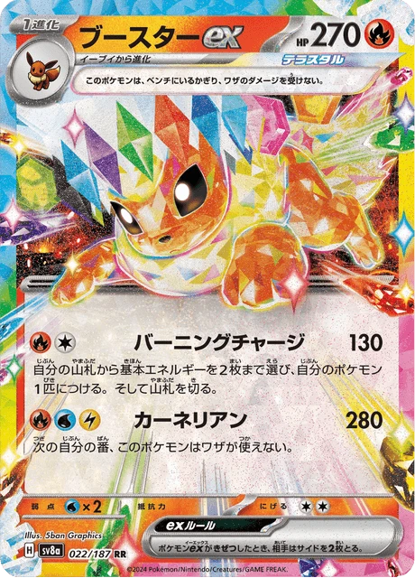 Flareon ex – Holo
