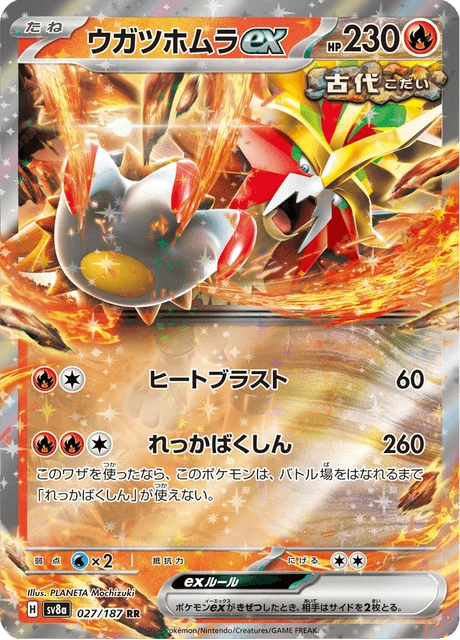 Gouging Fire ex – Holo