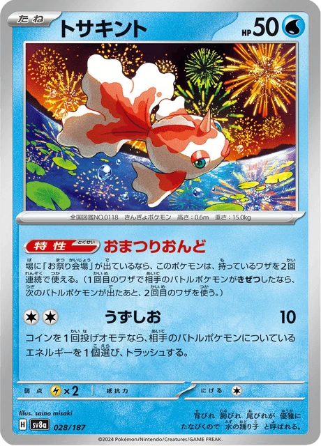 Goldeen – Normal