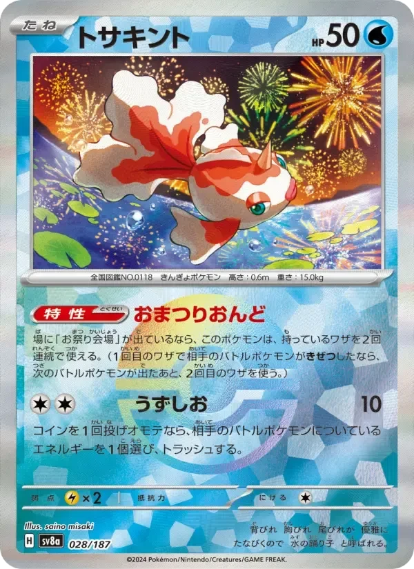 Goldeen