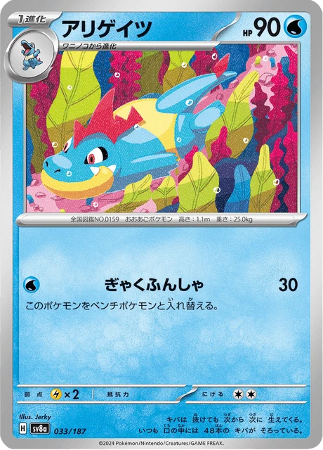 Croconaw – Normal