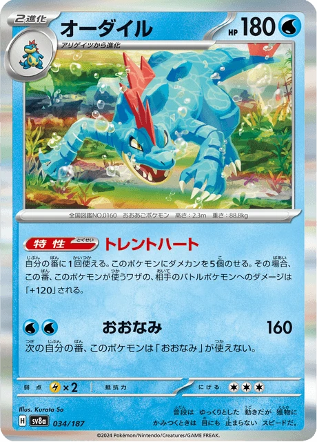Feraligatr – Normal