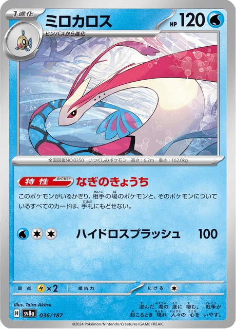 Milotic – Normal