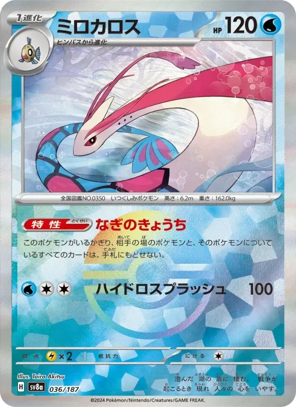 Milotic