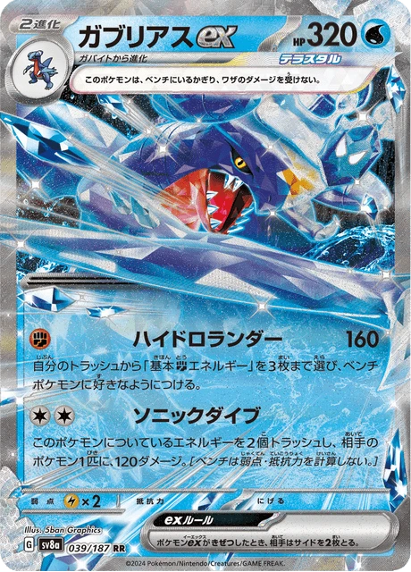 Garchomp ex – Holo