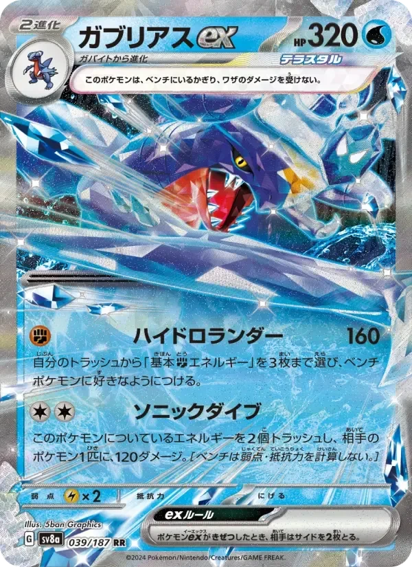 Garchomp ex