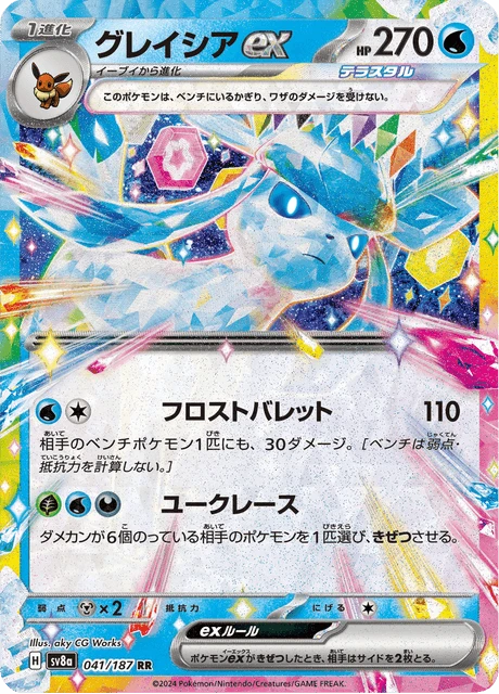 Glaceon ex – Holo