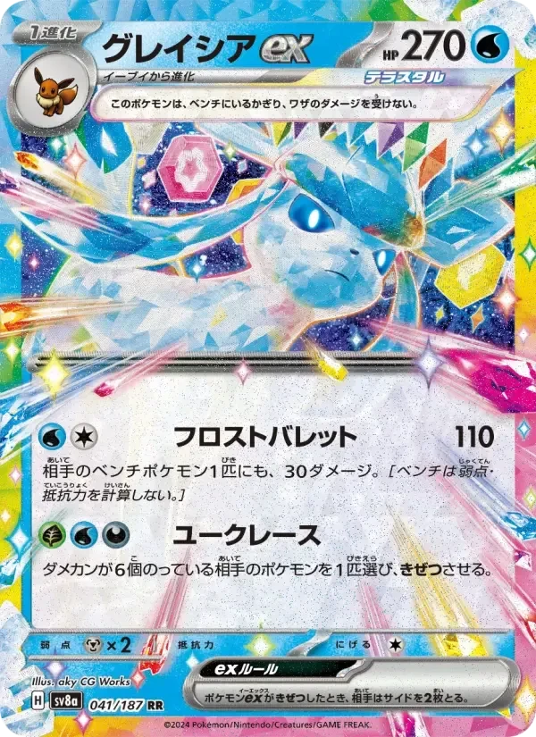 Glaceon ex – Holo