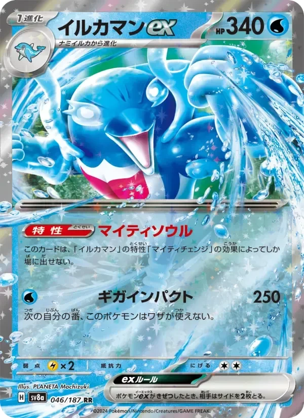 Palafin ex