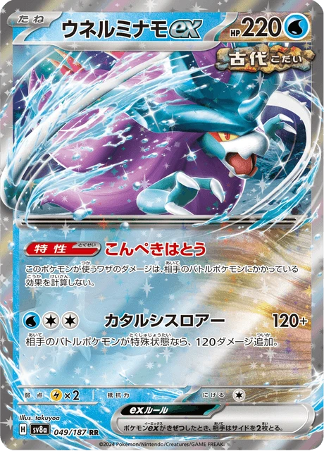Walking Wake ex – Holo