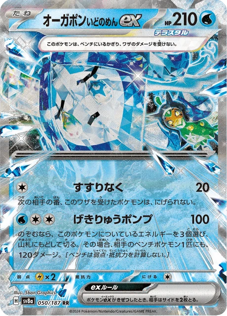 Wellspring Mask Ogerpon ex – Holo