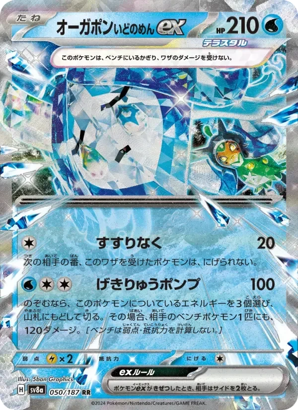 Wellspring Mask Ogerpon ex – Holo