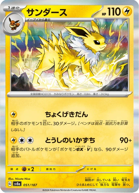 Jolteon – Holo