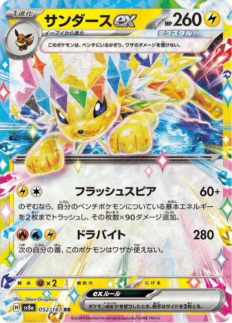 Jolteon ex – Holo
