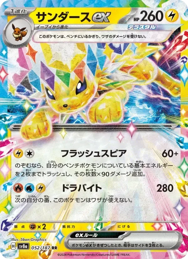 Jolteon ex – Holo