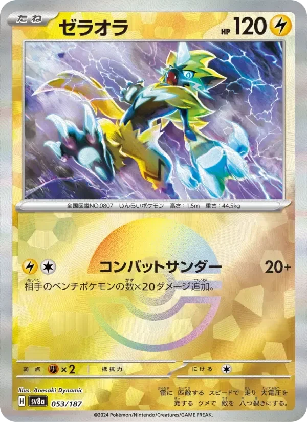 Zeraora