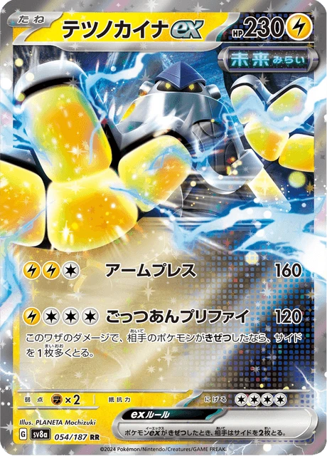 Iron Hands ex – Holo